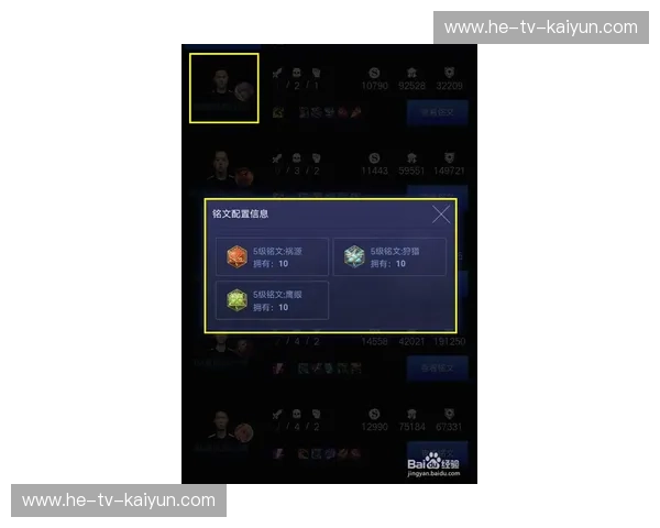 王者荣耀职业选手铭文全解析——打造制胜神器！